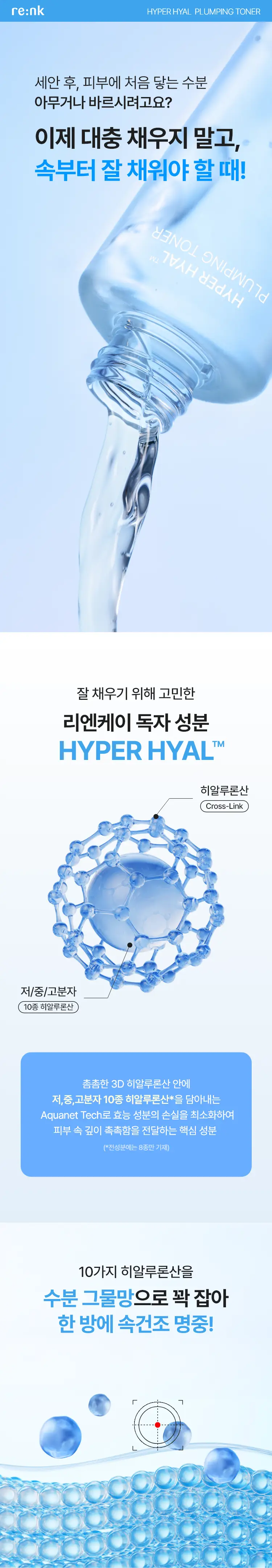 [NEW] 리엔케이 하이퍼 히알 플럼핑 토너 200ml 상세페이지 3